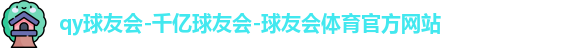 千亿球友会
